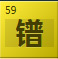 镨（Pr）
