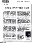국민일보 2008년 9월 24일 025면 기고, 송전선로 '전자계' 위험성 과장 관련기사 스크랩