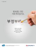 2015 청렴윤리 캠페인-포스터(3)