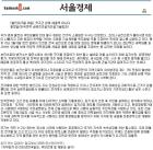 서울경제, 무조건 반대 해결책 아니다 관련 기사 스크랩