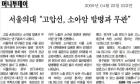 머니투데이 2009년 4월 22일 022면, 서울의대 고압선, 소아암 발병과 무관 관련기사 스크랩