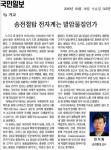 국민일보 2009년  9월 16일 수요일 025면 기고, 송전철탑 전자계는 발암물질인가 관련기사 스크랩