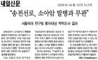 내일신문 2009년 4월 22일 013면, 송전선로, 소아암 발병과 무관 관련기사 스크랩